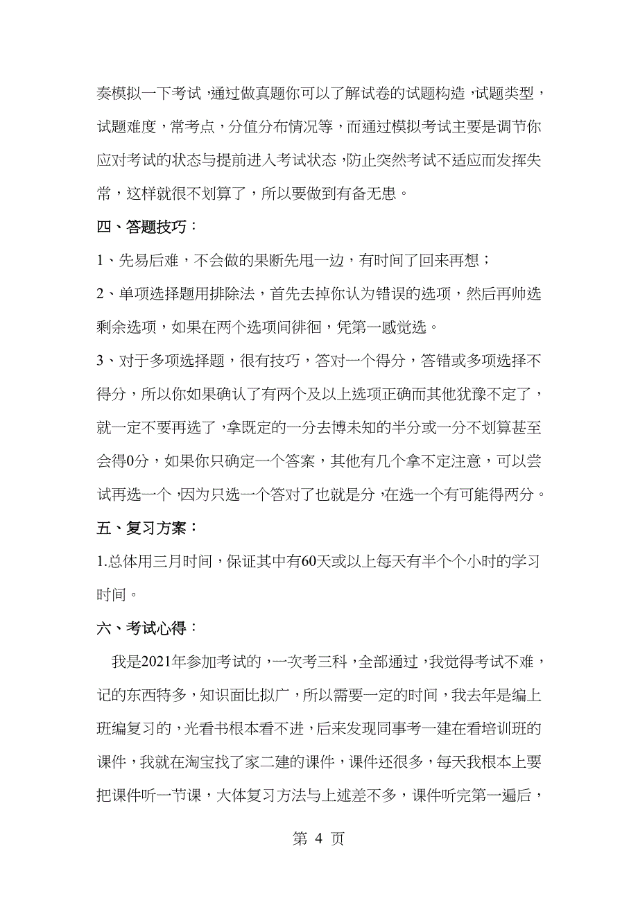 二建考试心得_第4页