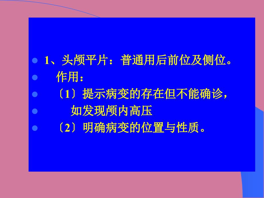 神经正常解剖ppt课件_第4页