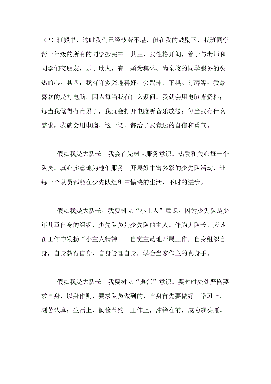 2021年少先队大队长竞选演讲稿合集10篇_第3页