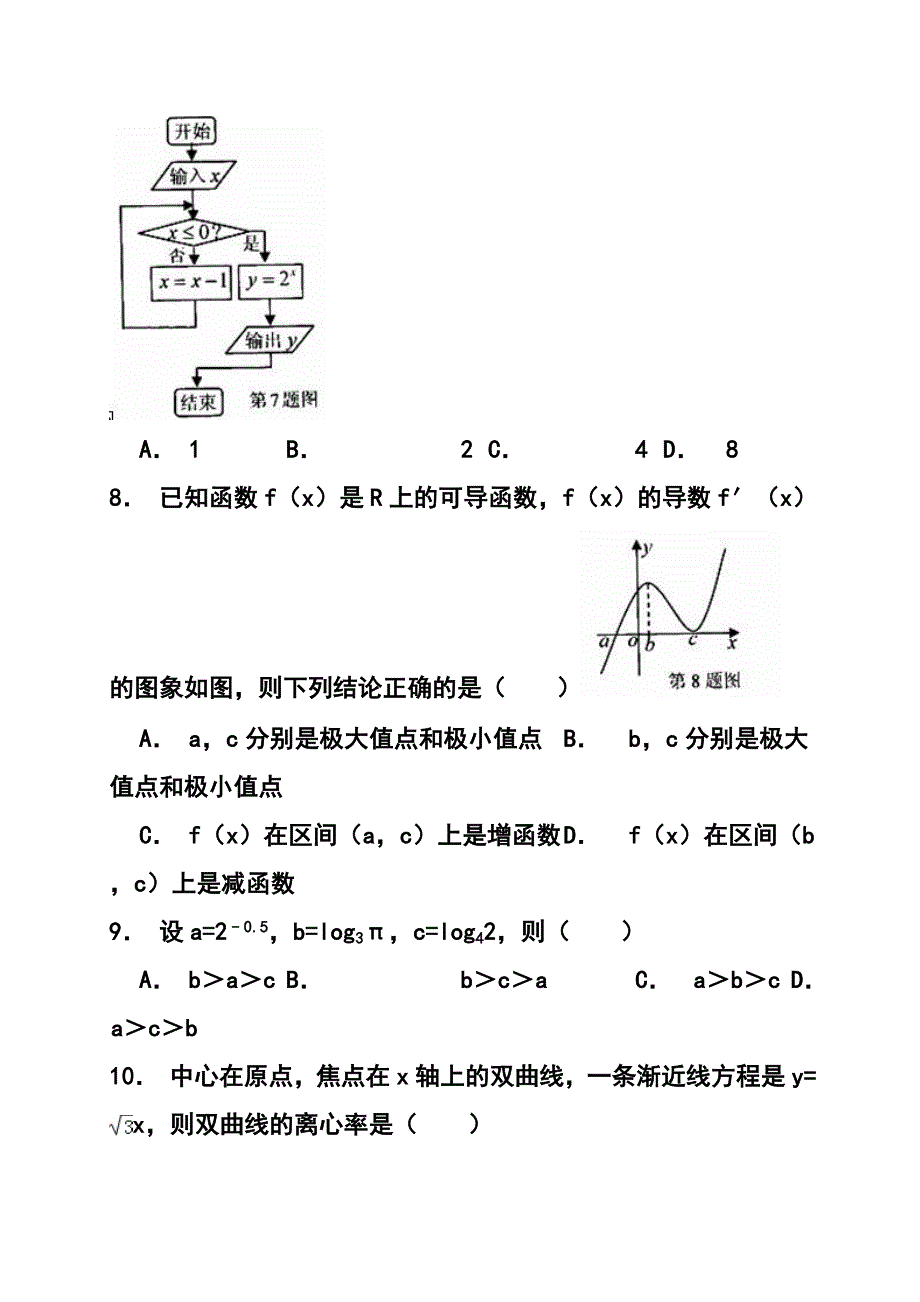 河南省八校高三上学期第一次联考文科数学试题及答案_第3页