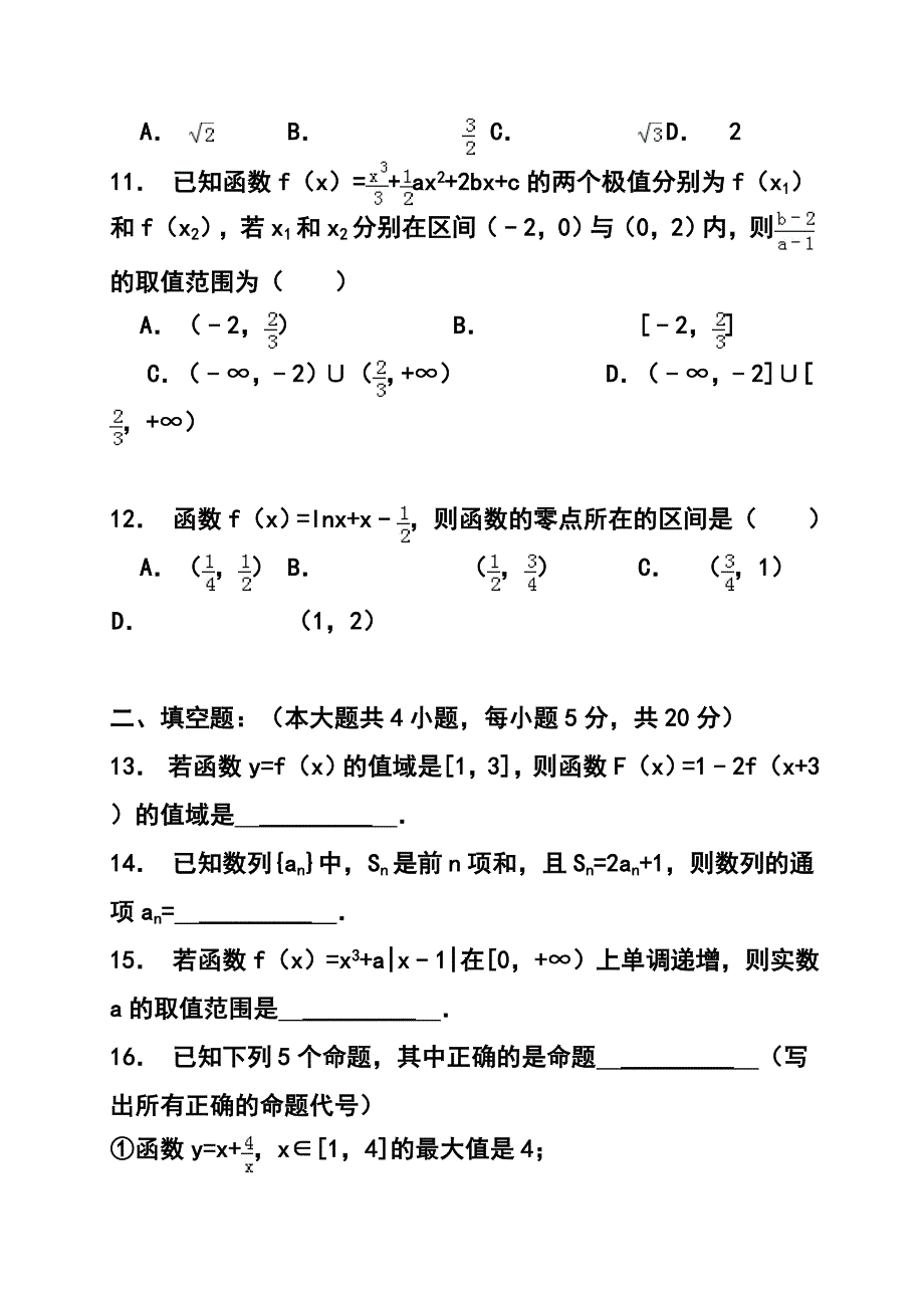 河南省八校高三上学期第一次联考文科数学试题及答案_第4页