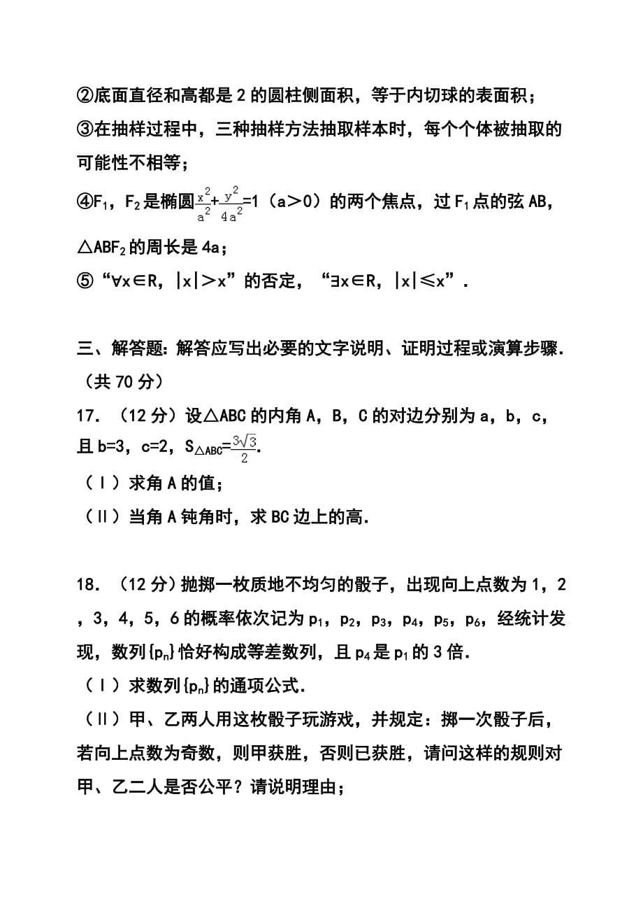 河南省八校高三上学期第一次联考文科数学试题及答案_第5页