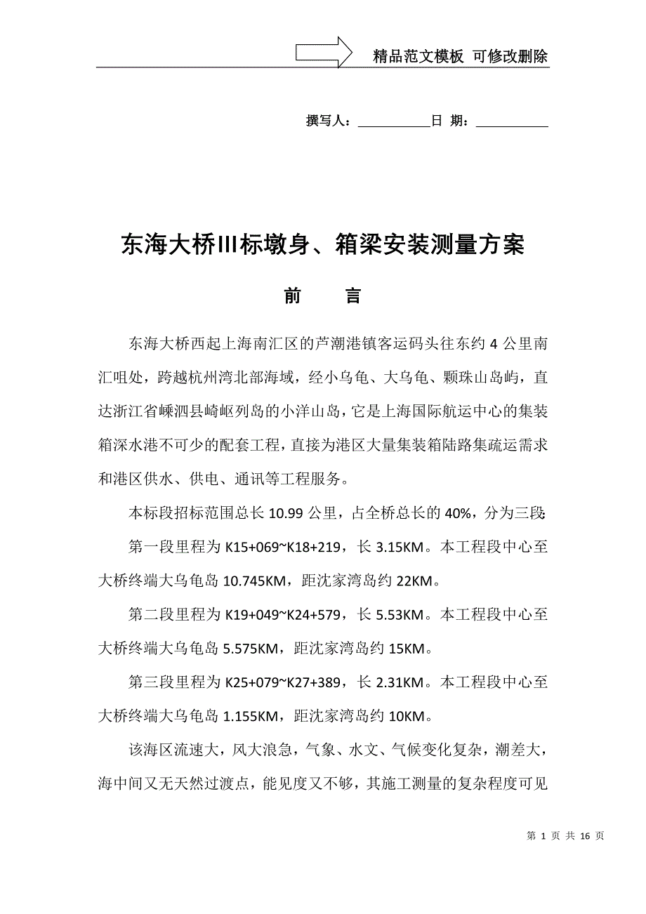 导线测量方案_第1页