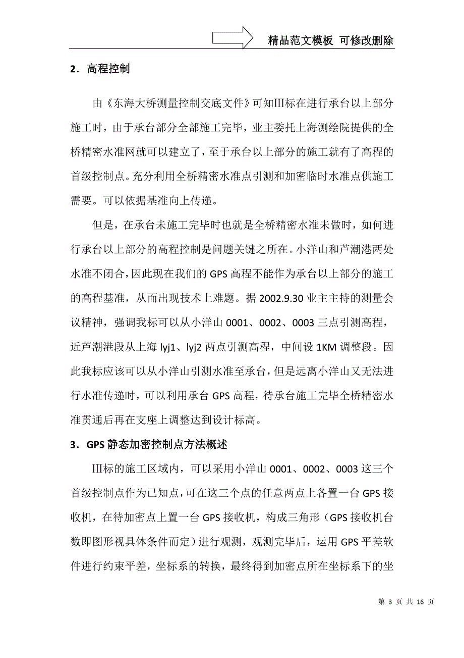 导线测量方案_第3页