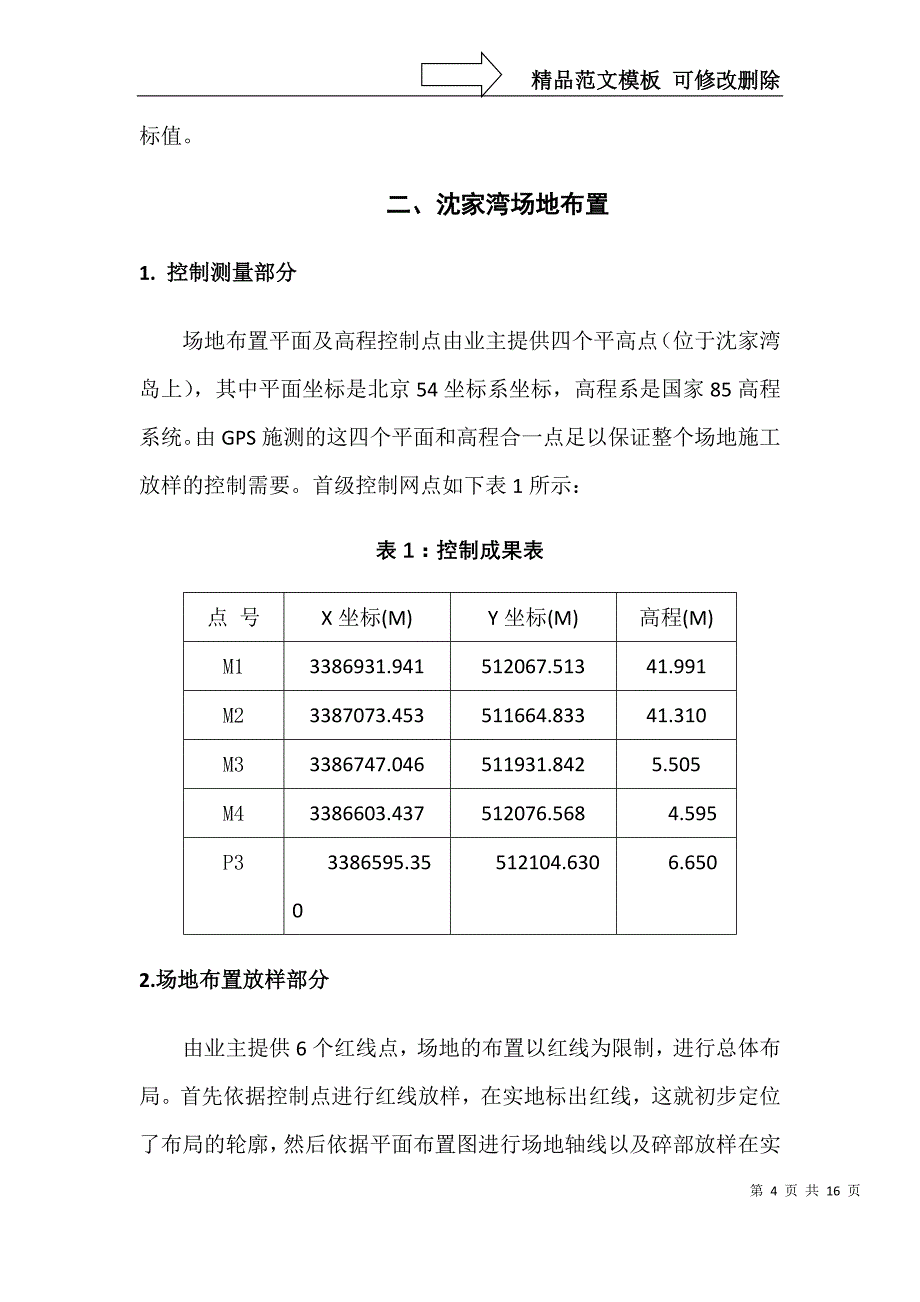 导线测量方案_第4页