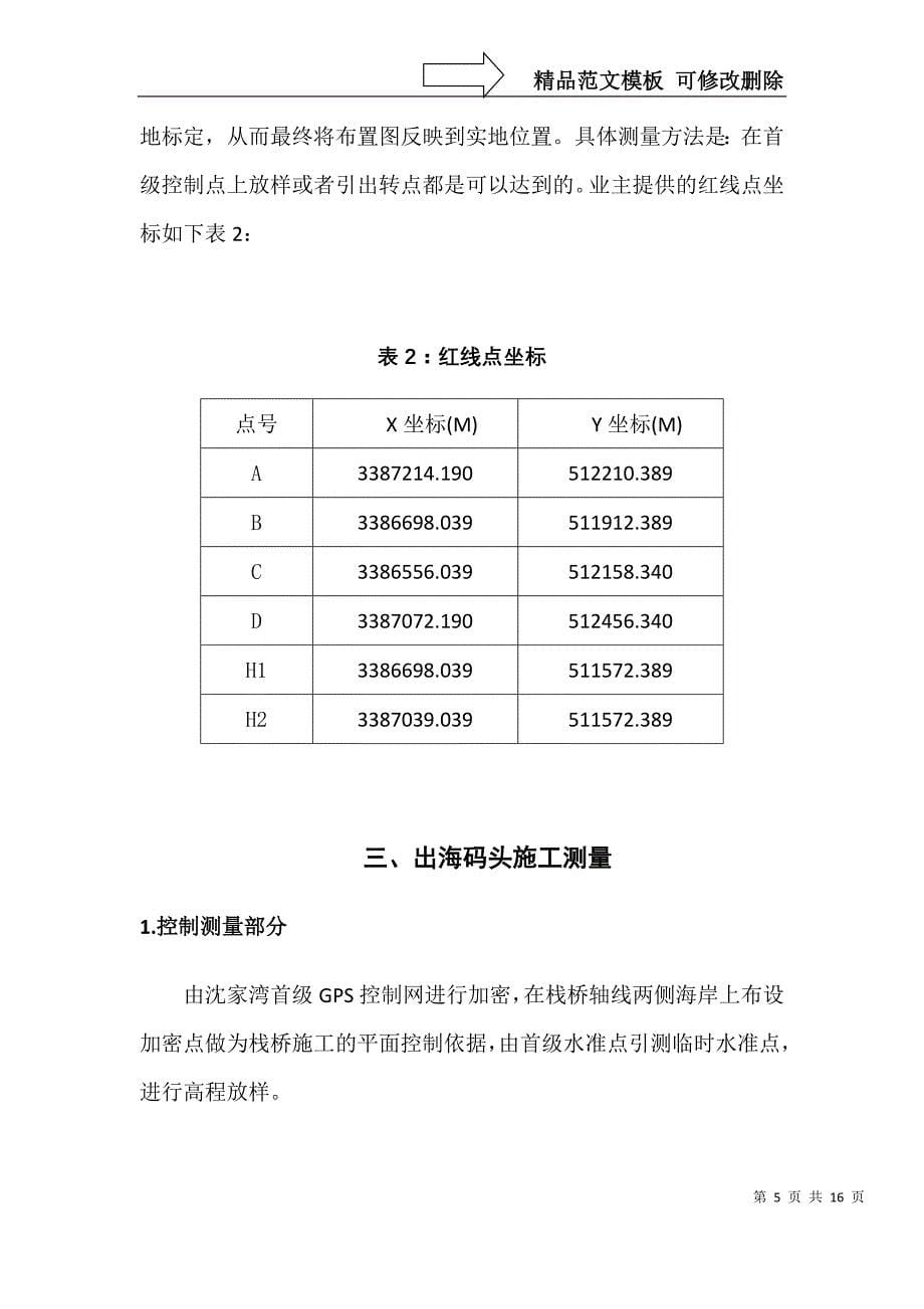 导线测量方案_第5页