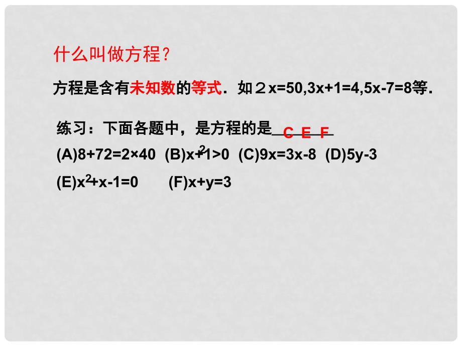 四川省泸州市叙永县水尾中学七年级数学上册《3.2 一元一次方程》课件 （新版）新人教版_第4页