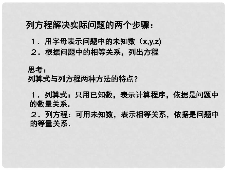 四川省泸州市叙永县水尾中学七年级数学上册《3.2 一元一次方程》课件 （新版）新人教版_第5页