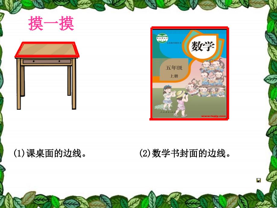 三数认识周长MicrosoftPowerPoint演示文稿_第4页