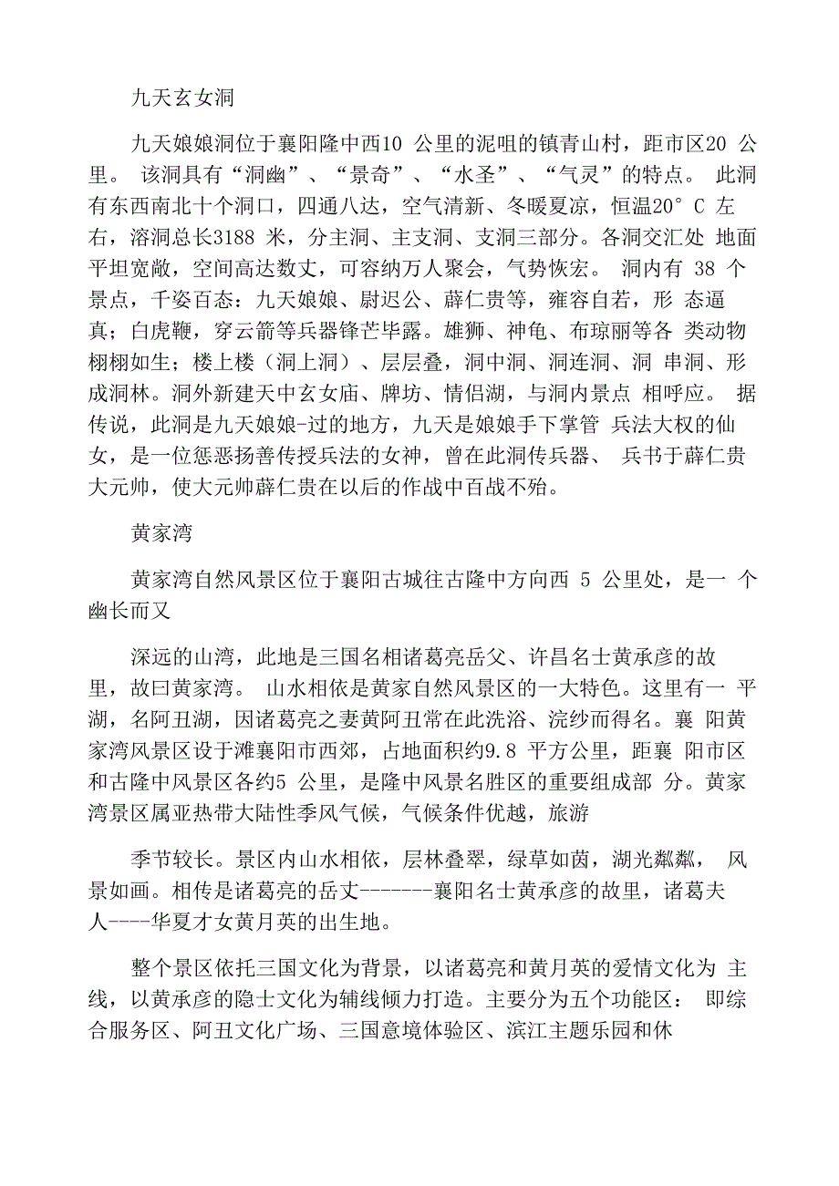 襄阳名胜古迹简介_第2页