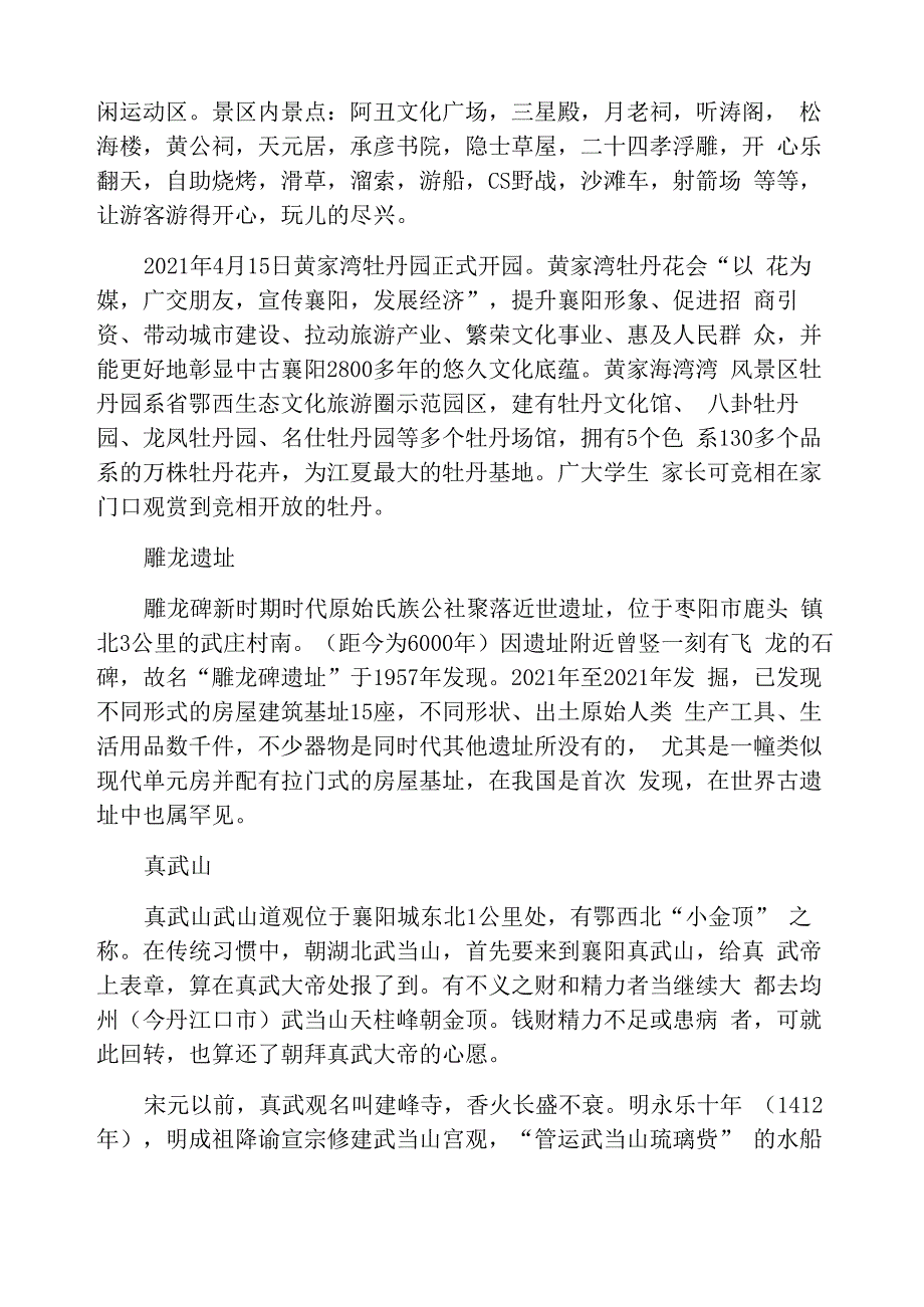 襄阳名胜古迹简介_第3页