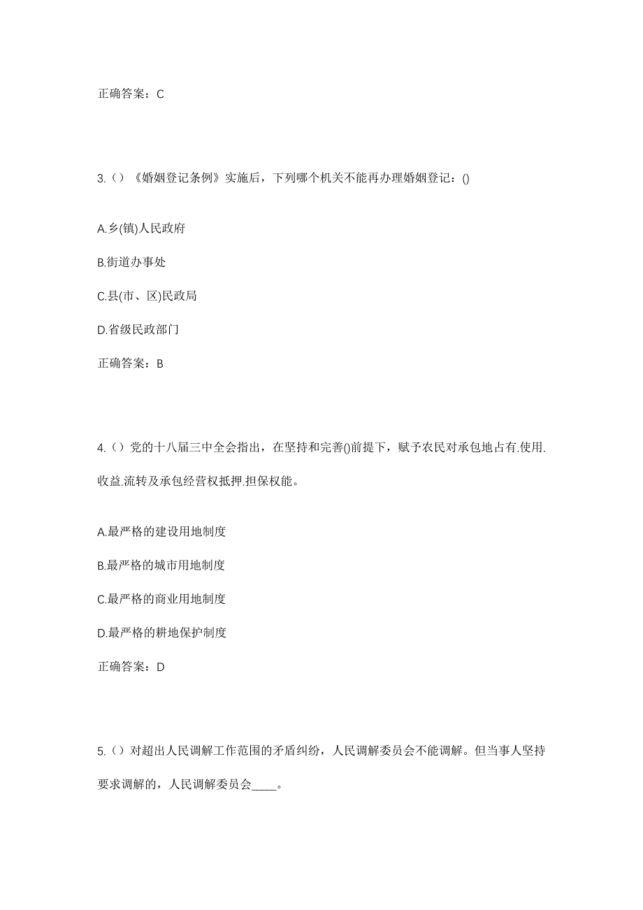 2023年四川省南充市南部县万年镇太和村社区工作人员考试模拟题含答案_第2页