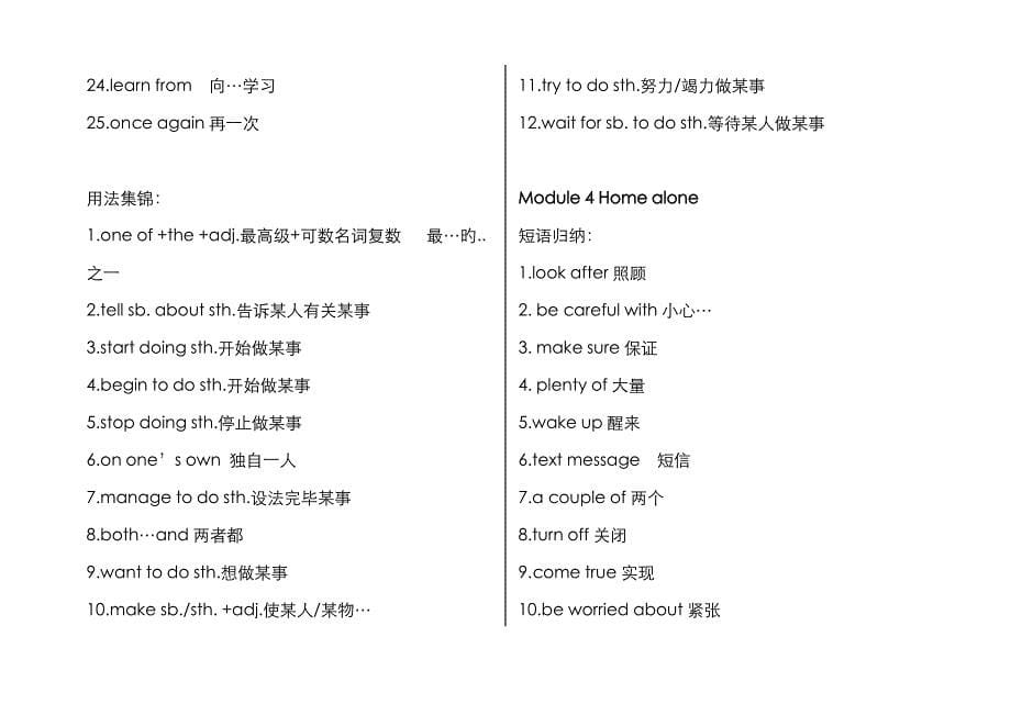 外研版九年级英语上册资料汇总_第5页