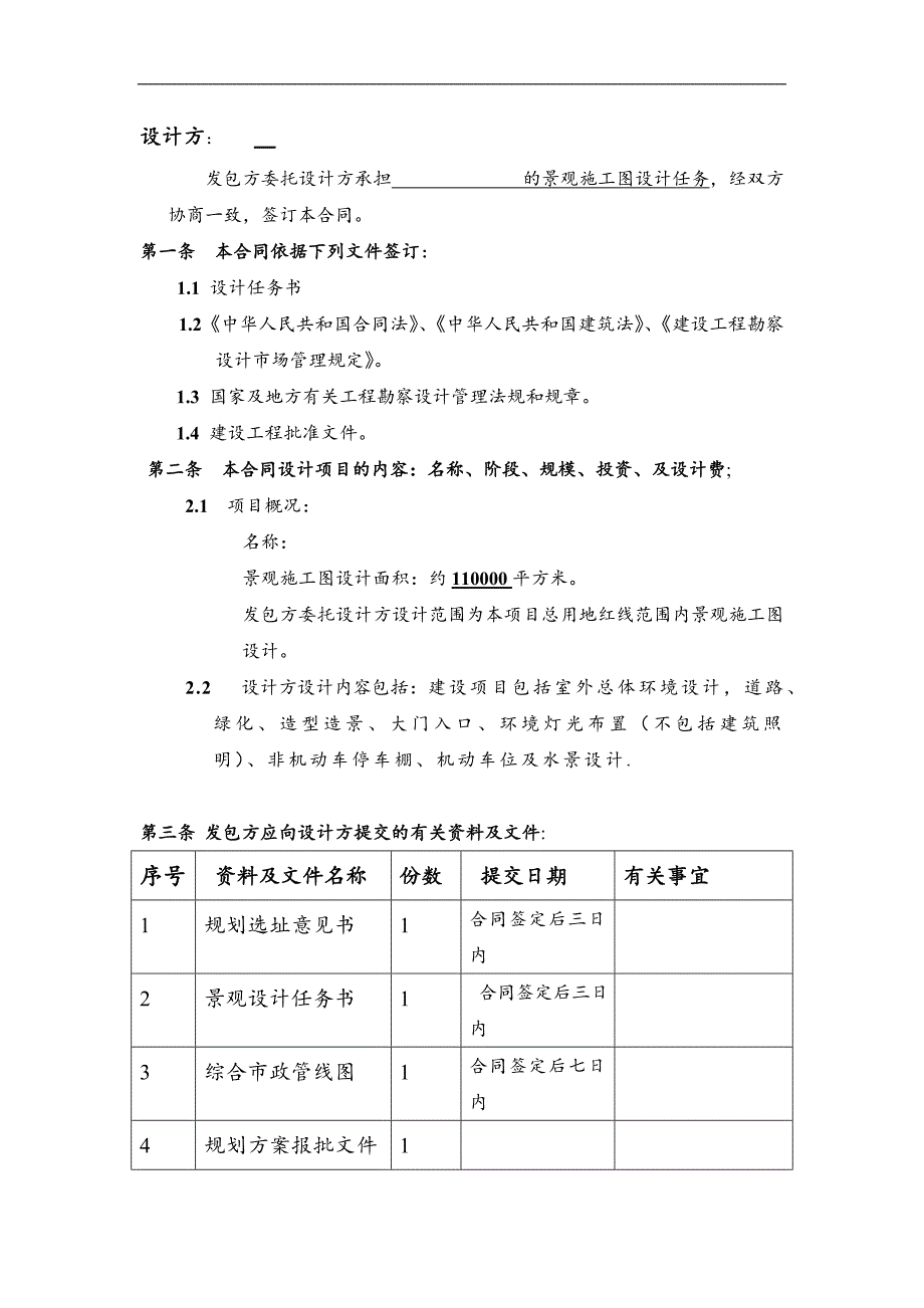 某项目工程设计合同范本doc格式_第2页