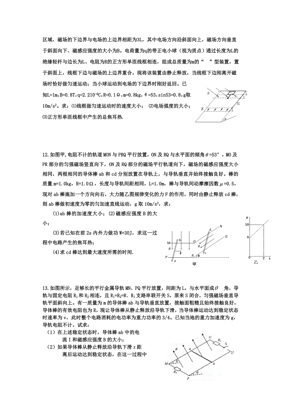 电磁感应与能量综合_第4页