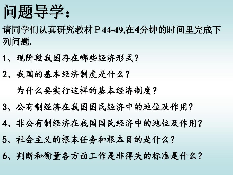 满生机和活力的基本经济制度_第3页