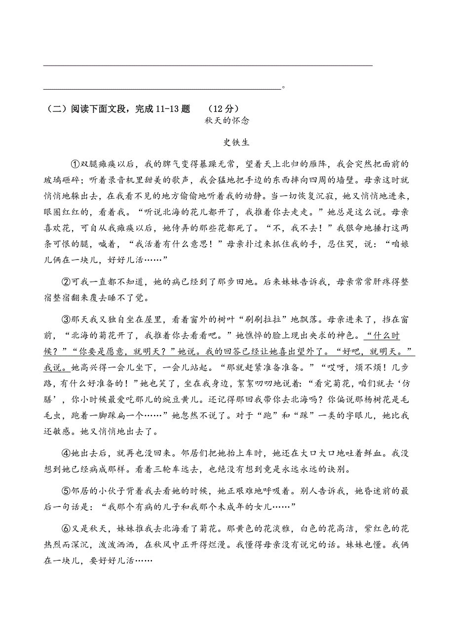 广州市47中龙口校区七年级上第一单元检测题_第3页