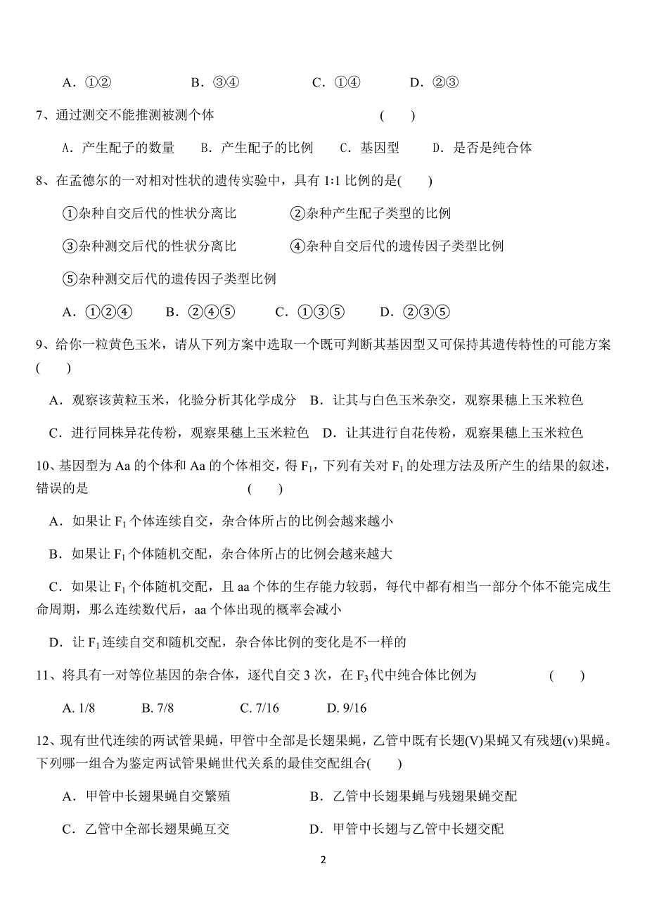 20170916周考基因的分离定律zhang和答案_第2页