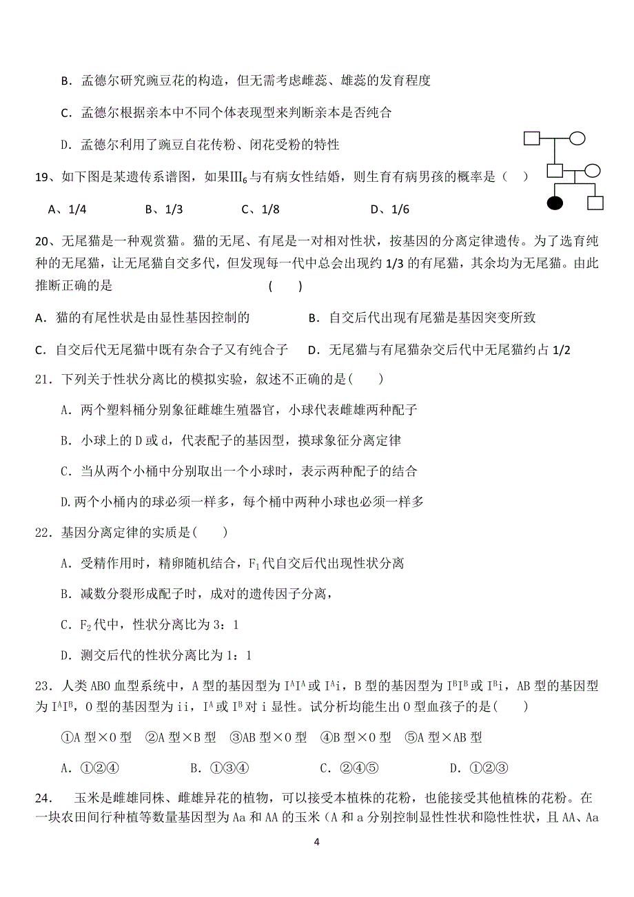 20170916周考基因的分离定律zhang和答案_第4页