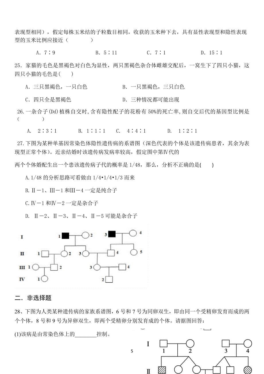 20170916周考基因的分离定律zhang和答案_第5页