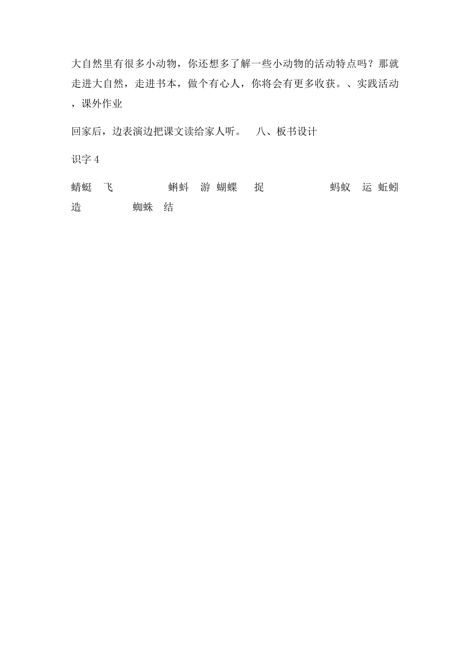 人教小学一年级语文《识字四》教案_第3页