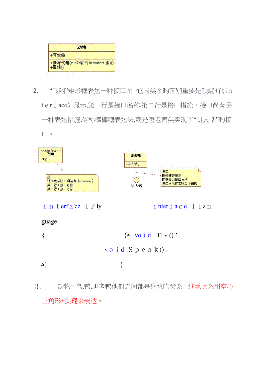 UML中类图实例_第3页