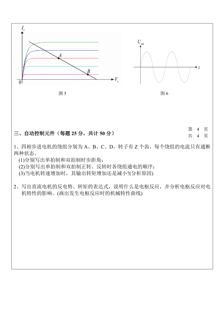 哈尔滨工业大学控制科学与工程考研复试真题2006.doc_第4页