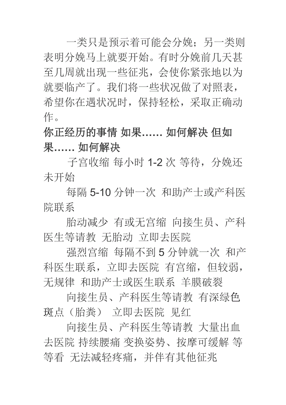 分娩信号分娩征兆分娩过程分娩时刻表.doc_第3页