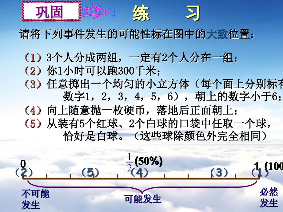 北师大版七年级数学下册6.3等可能事件的概率3ppt课件_第4页