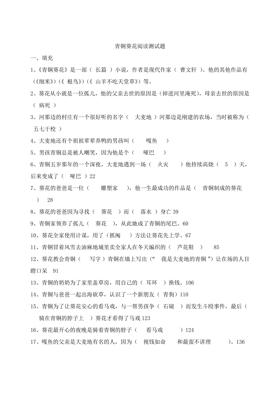 青铜葵花阅读测试题整理答案_第1页
