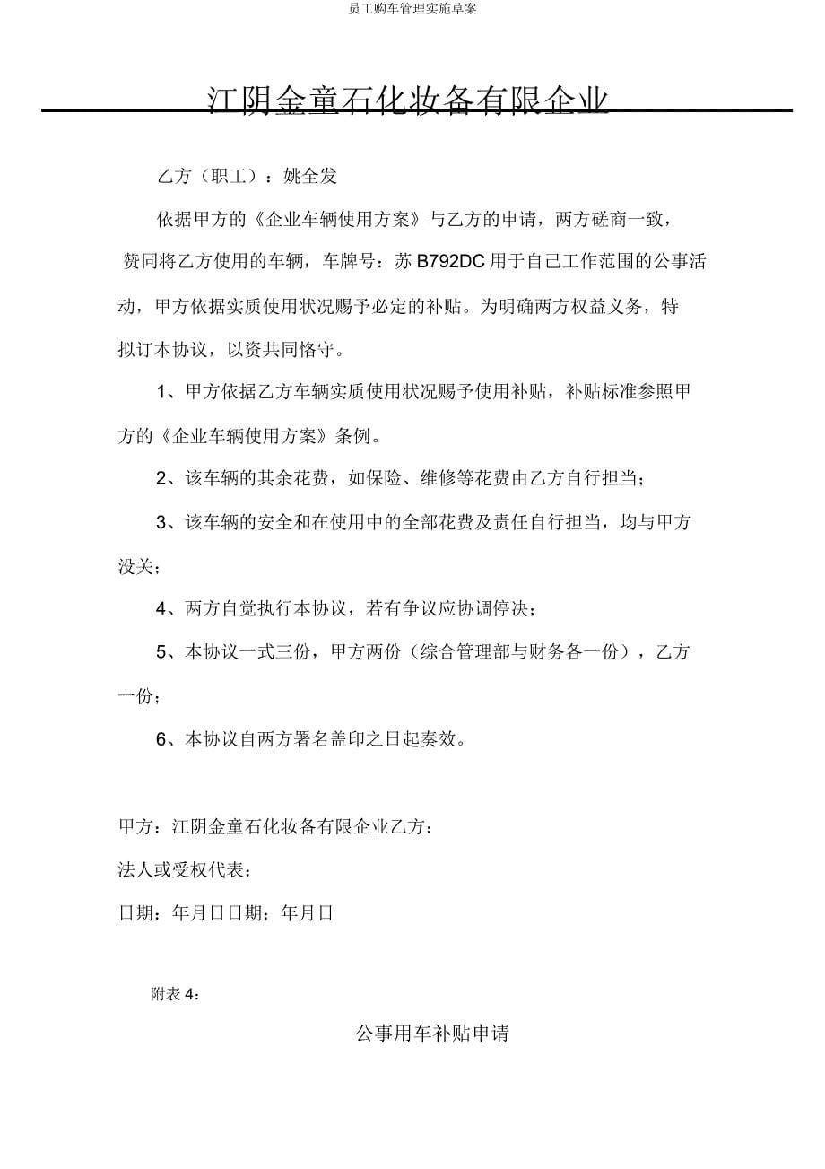 员工购车管理实施草案.docx_第5页