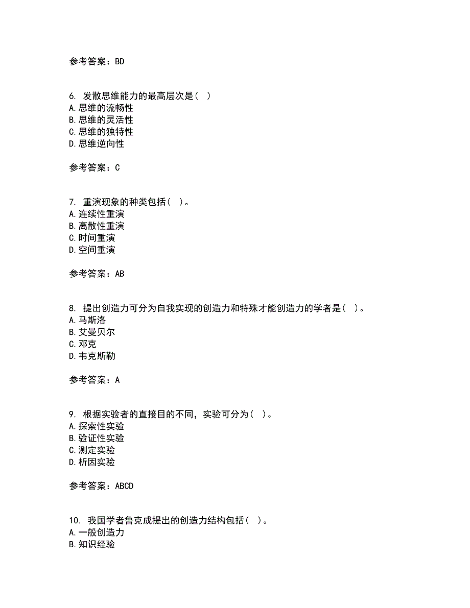 东北大学21秋《创造学》在线作业一答案参考62_第2页