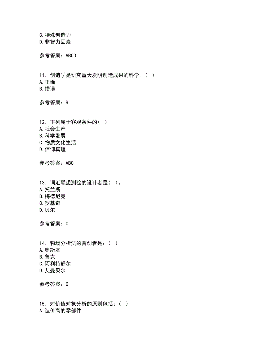 东北大学21秋《创造学》在线作业一答案参考62_第3页