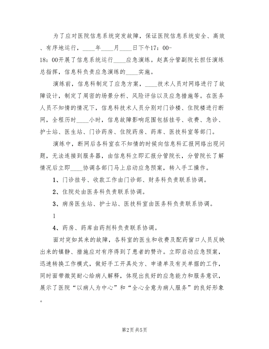 应急演练改进方案及整改措施样本（二篇）_第2页