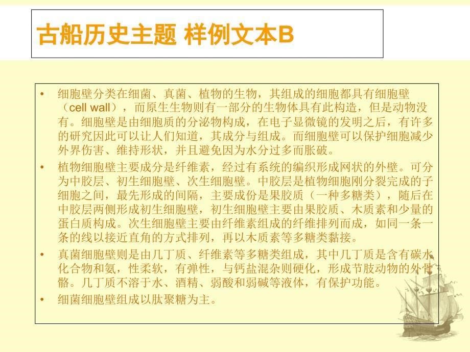 PPT模板古船历史主题_第5页