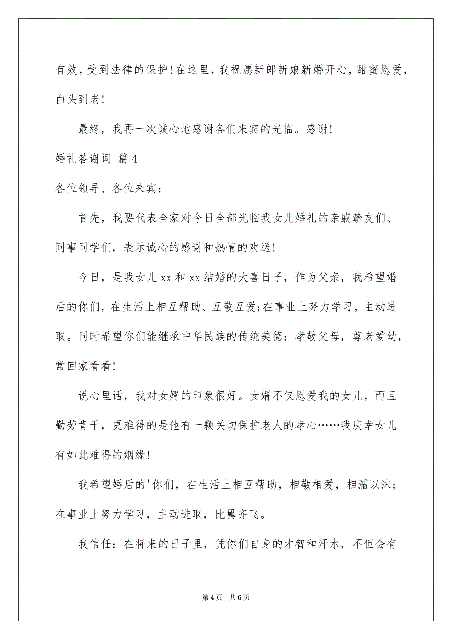 2023年婚礼答谢词212.docx_第4页