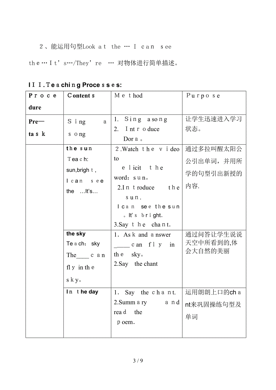 (朱怡红教案)_第3页