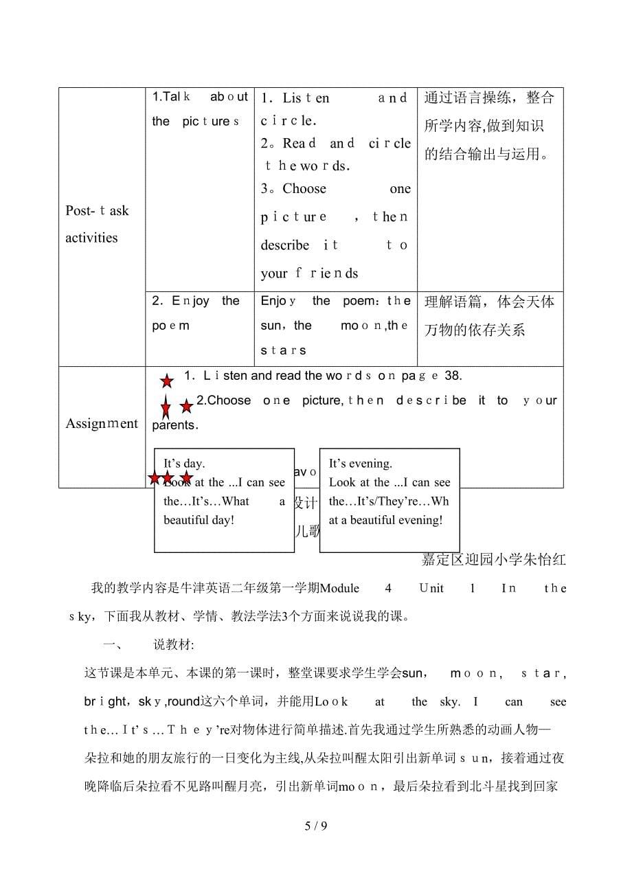 (朱怡红教案)_第5页