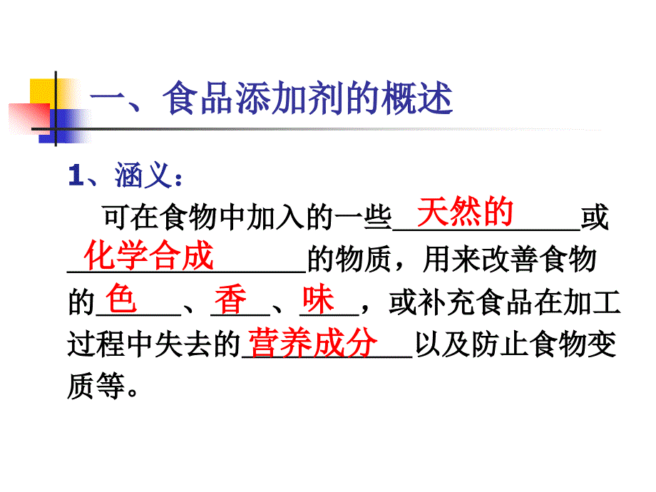 优化食物品质的添加剂课件_第3页