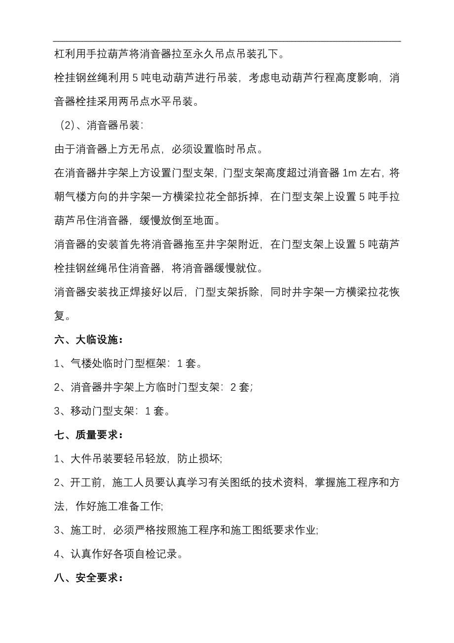 转炉汽化系统检修施工方案.doc_第5页