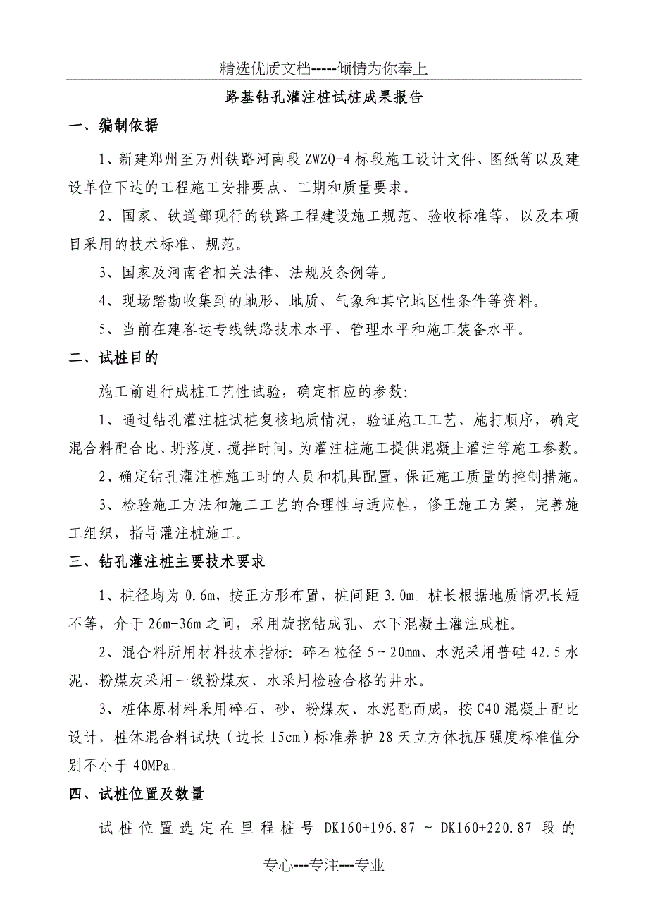 钻孔灌注桩试桩工艺总结报告_第2页