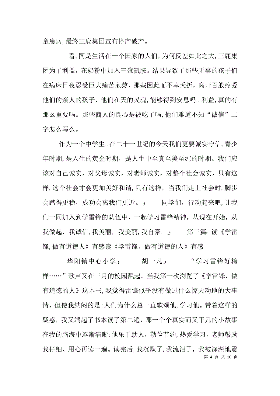 诚信读学雷锋做有道德的人有感_第4页