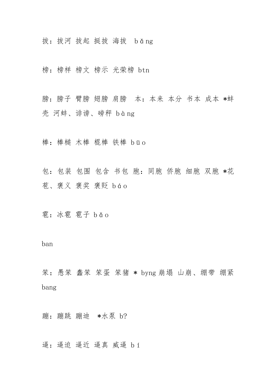 用臀字组词.docx_第3页