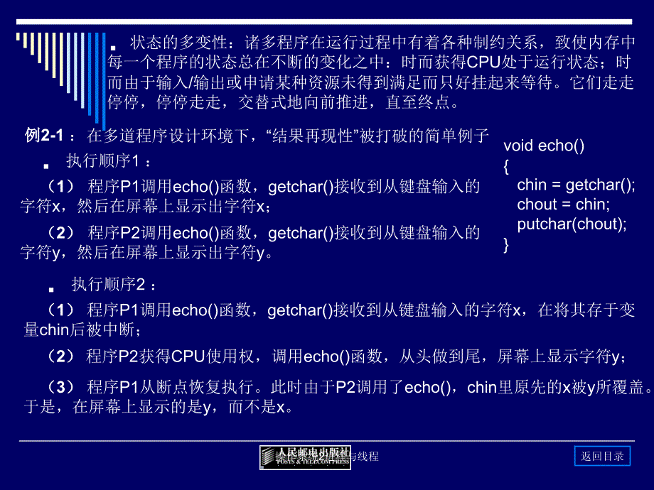 操作系统2进程与线程课件_第3页