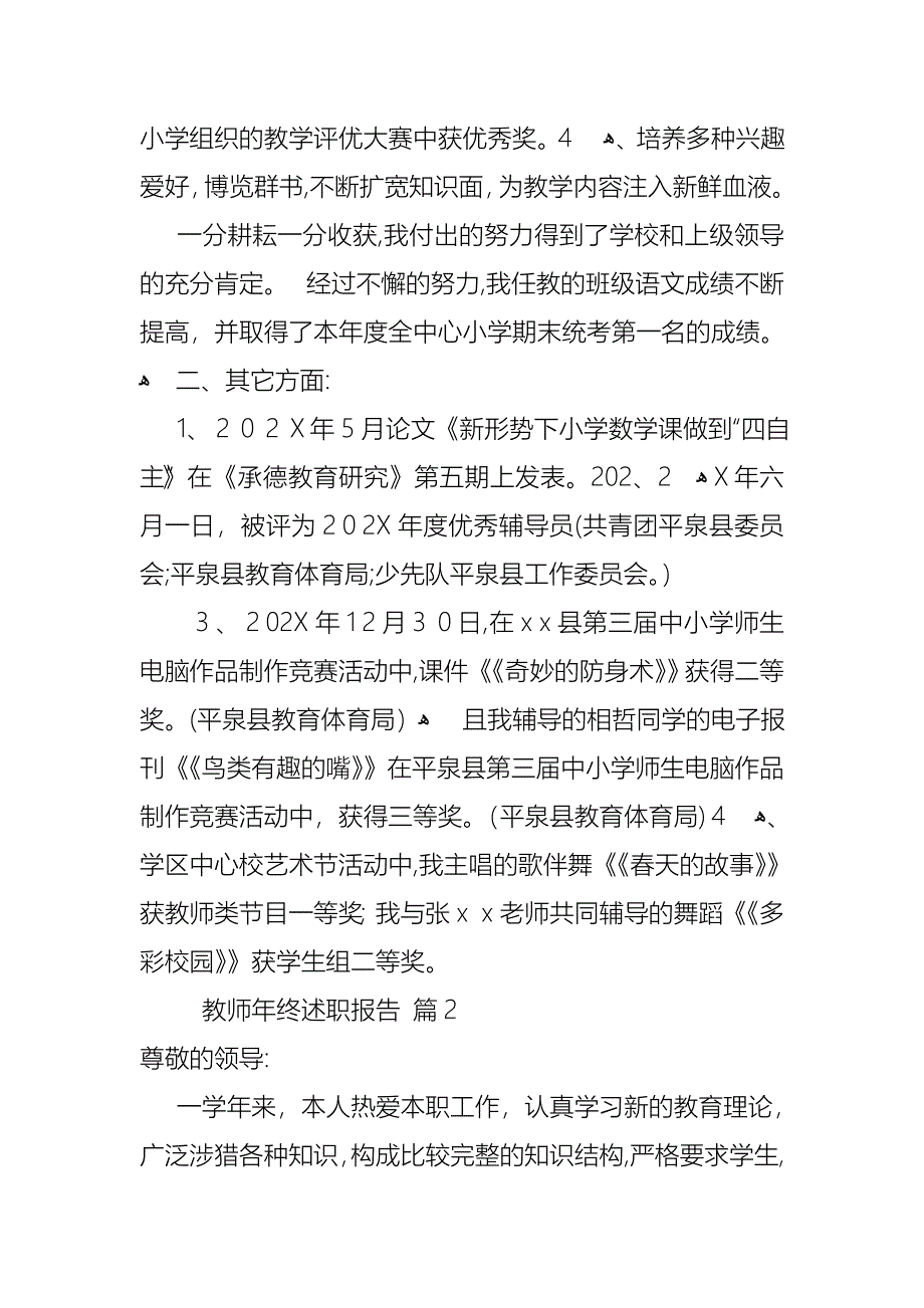 教师年终述职报告模板集锦五篇2_第3页