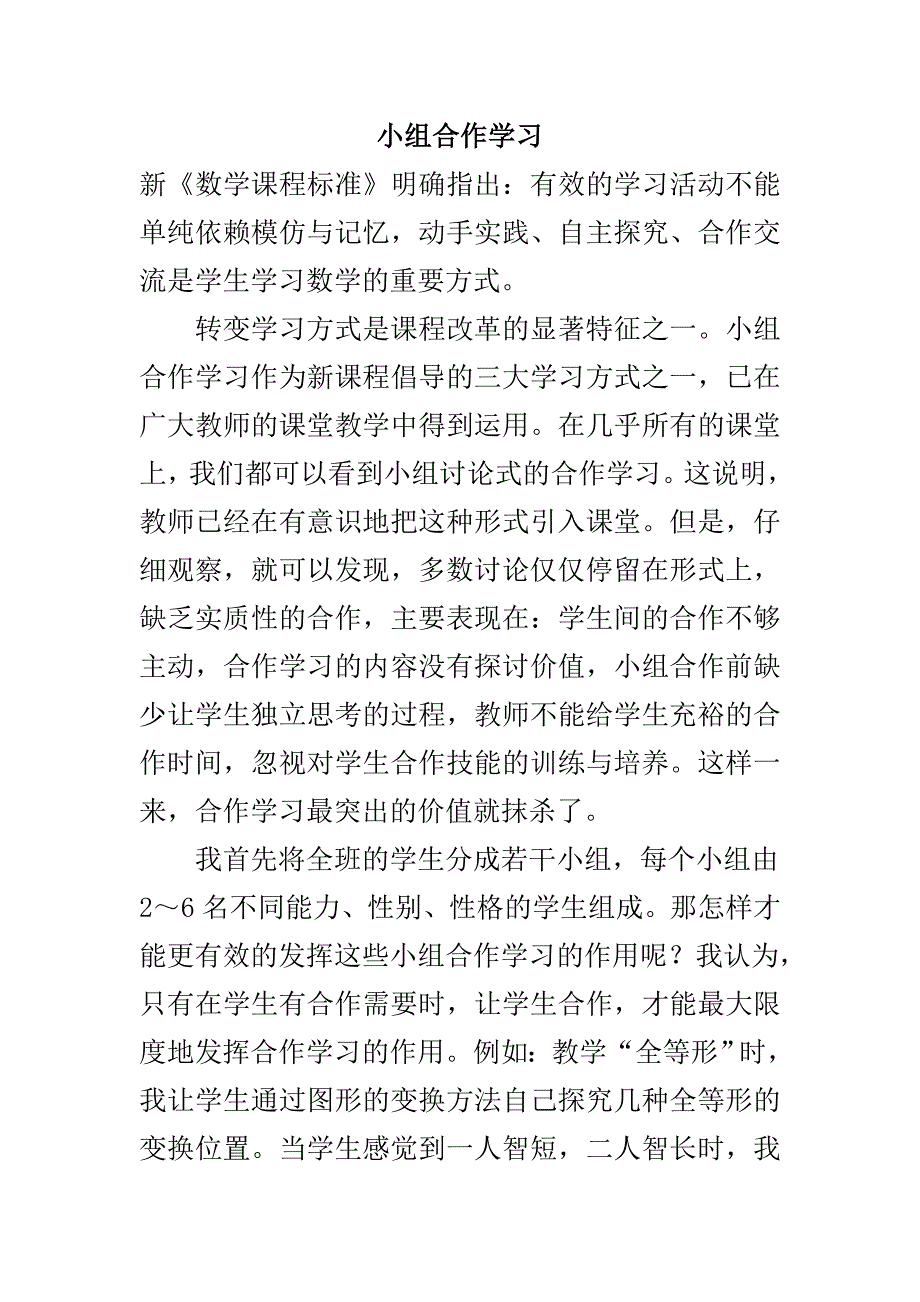 小组合作学习_第1页