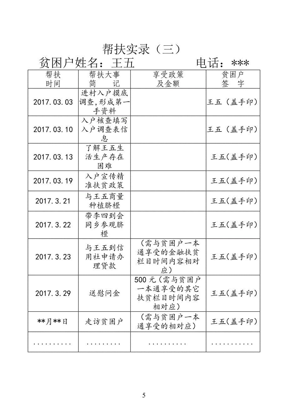 干部版一本通填写说明_第5页