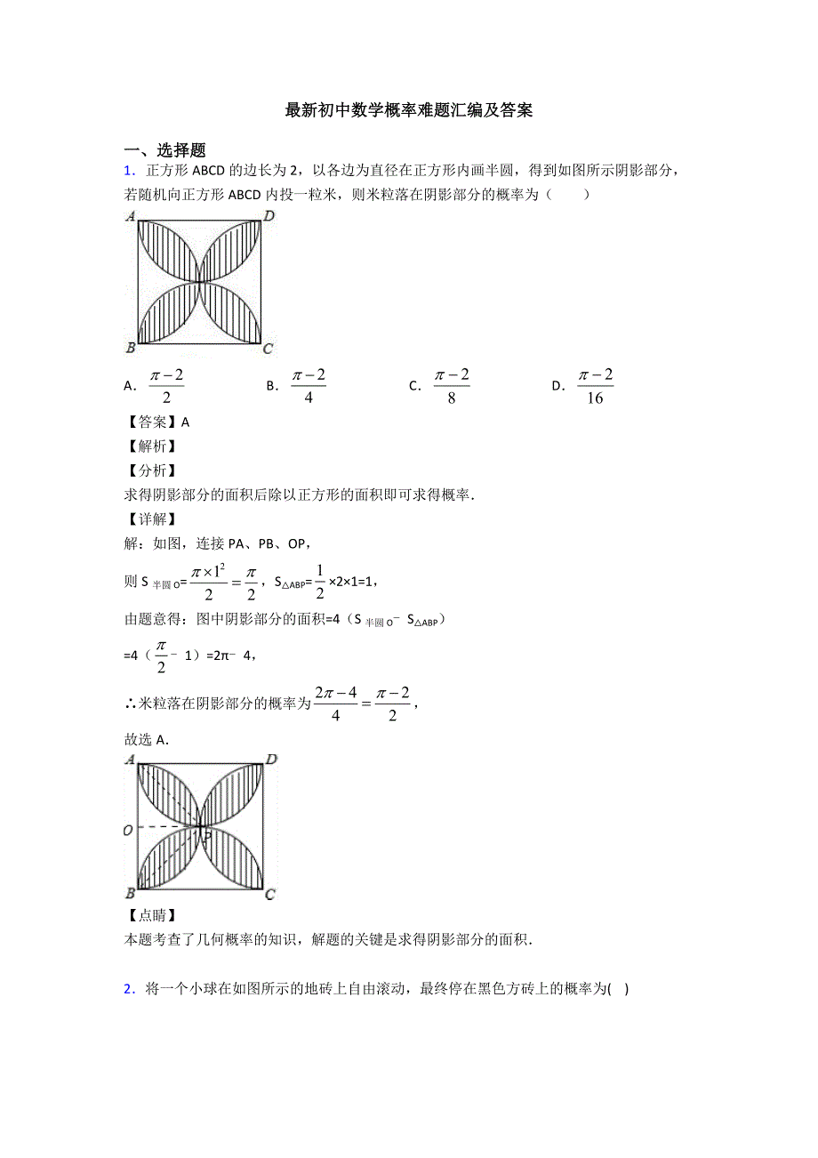 最新初中数学概率难题汇编及答案_第1页