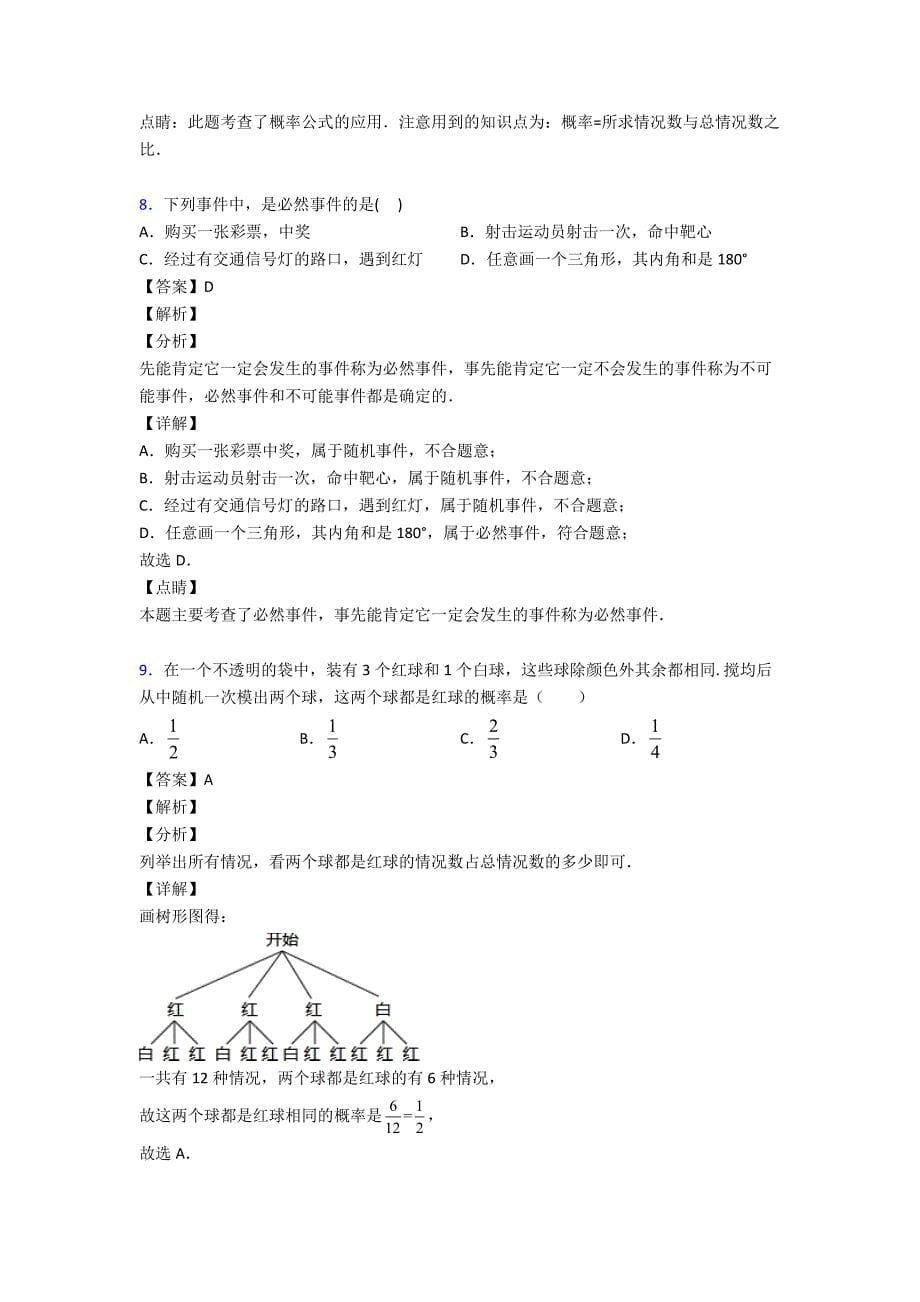 最新初中数学概率难题汇编及答案_第5页