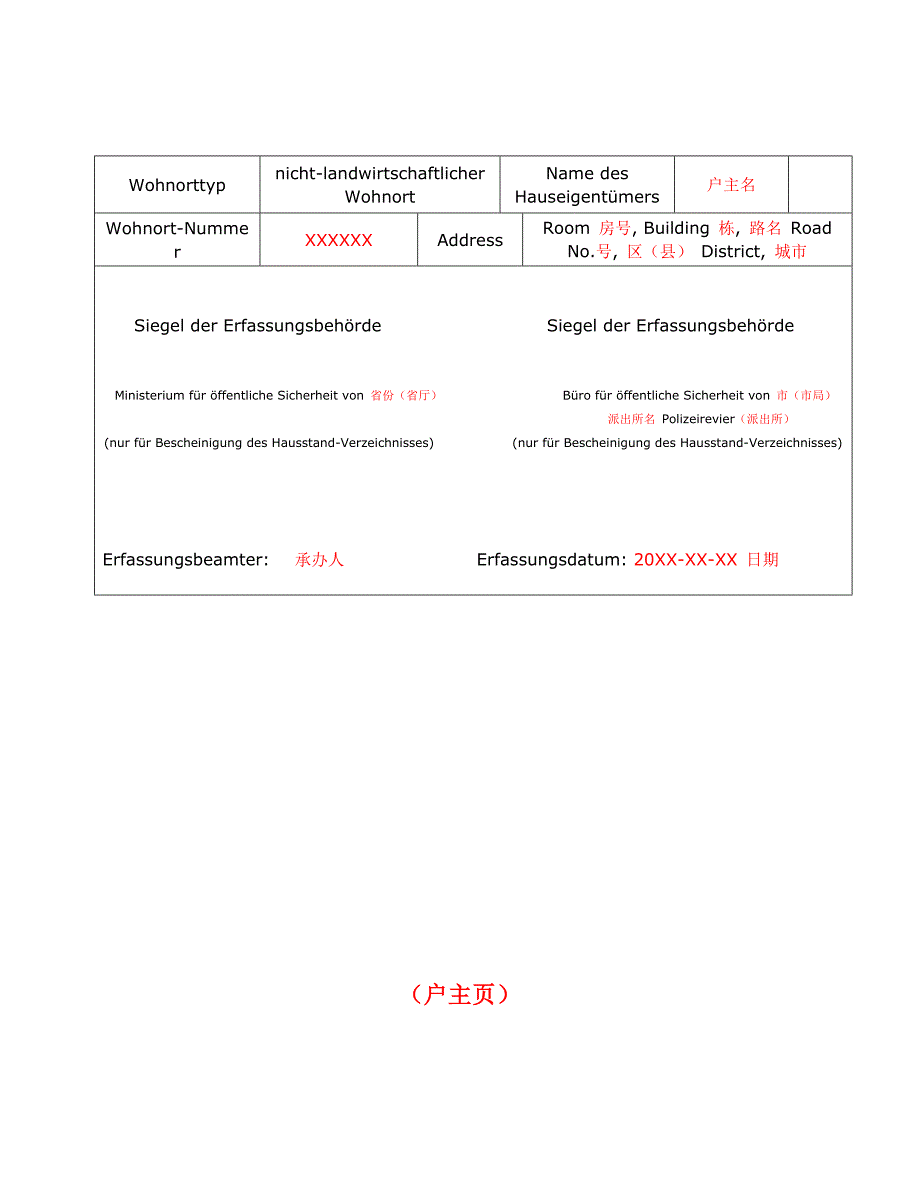 户口本德语翻译模板_第3页